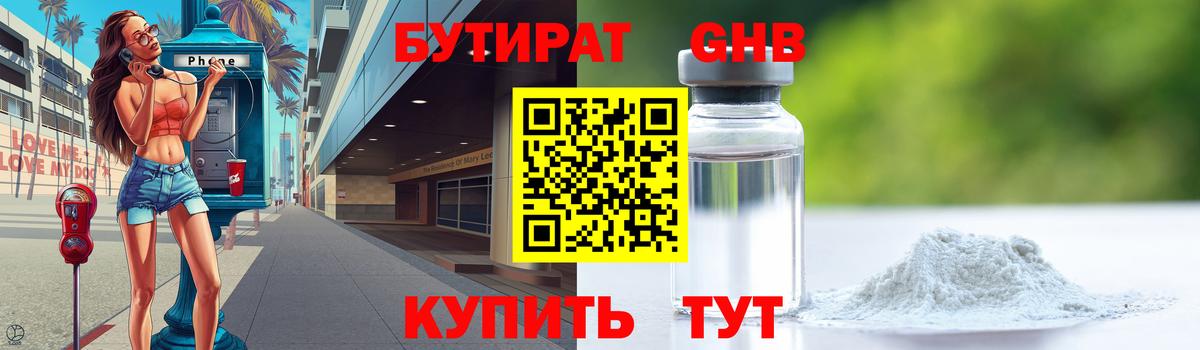 Мценск  БУТИРАТ Butirat  Вход с VPN 