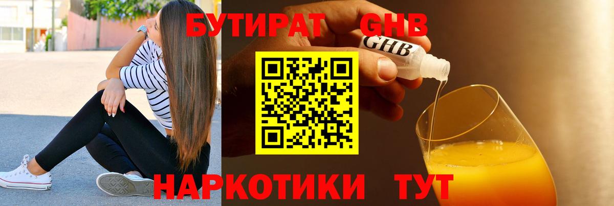 БУТИРАТ жидкий экстази Мценск