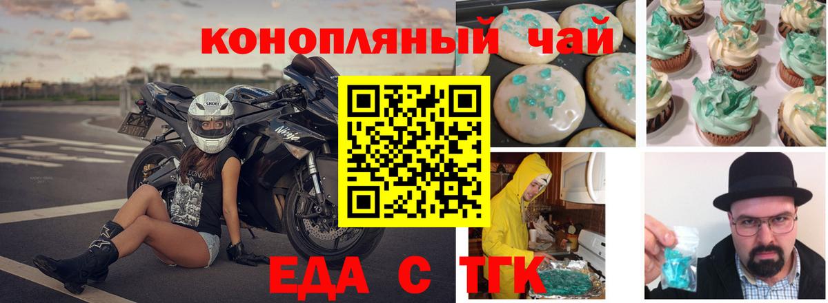 Печенье с ТГК конопля Мценск