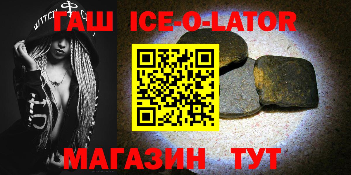 Гашиш Ice-O-Lator Мценск