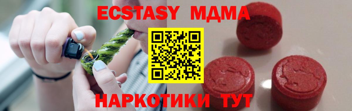 MDMA  Вход с VPN  Мценск  МДМА кристаллы  MDMA Molly 