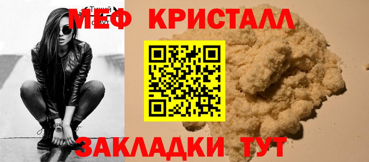 МЕФ кристаллы Мценск
