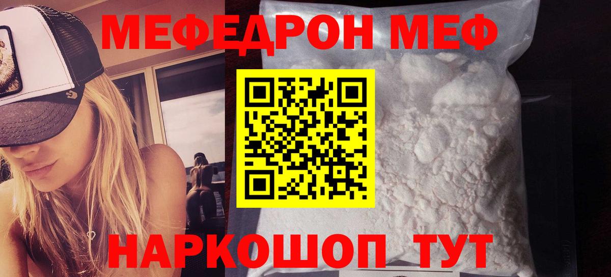 Меф  Мефедрон  Мценск  Вход с VPN  Мефедрон мяу мяу  МЯУ-МЯУ мука 