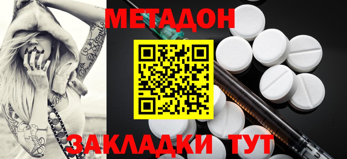 Метадон кристалл  Вход с VPN  Метадон мёд  блэк спрут маркетплейс  Мценск 