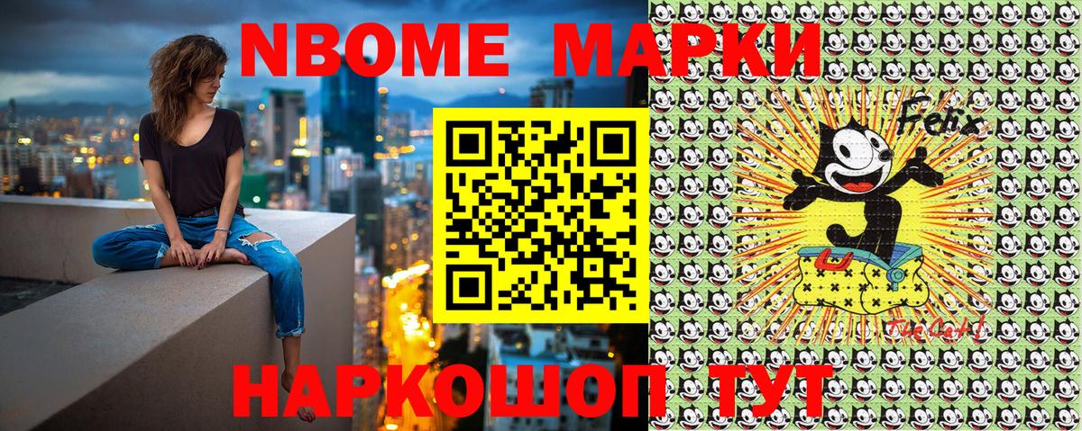Марки 25I-NBOMe 1,8мг Мценск